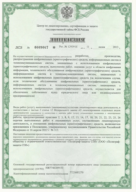 License of FSB of Russia No. 12939 N dated June 11, 2013