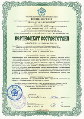 Certificate of conformity no. ROSS RU.31922.04ПНА0.Б00235